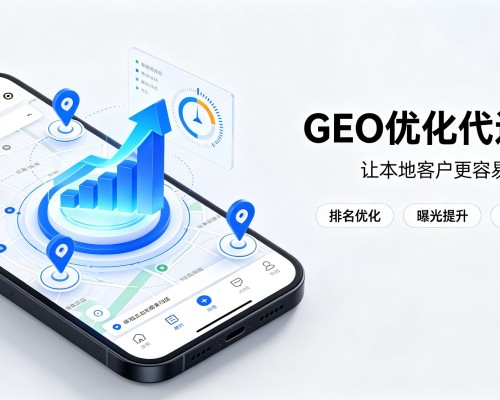 武威GEO优化